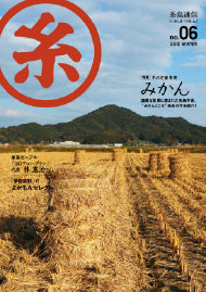 糸島通信　2012年　冬号