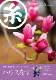 糸島通信　2014年　春号