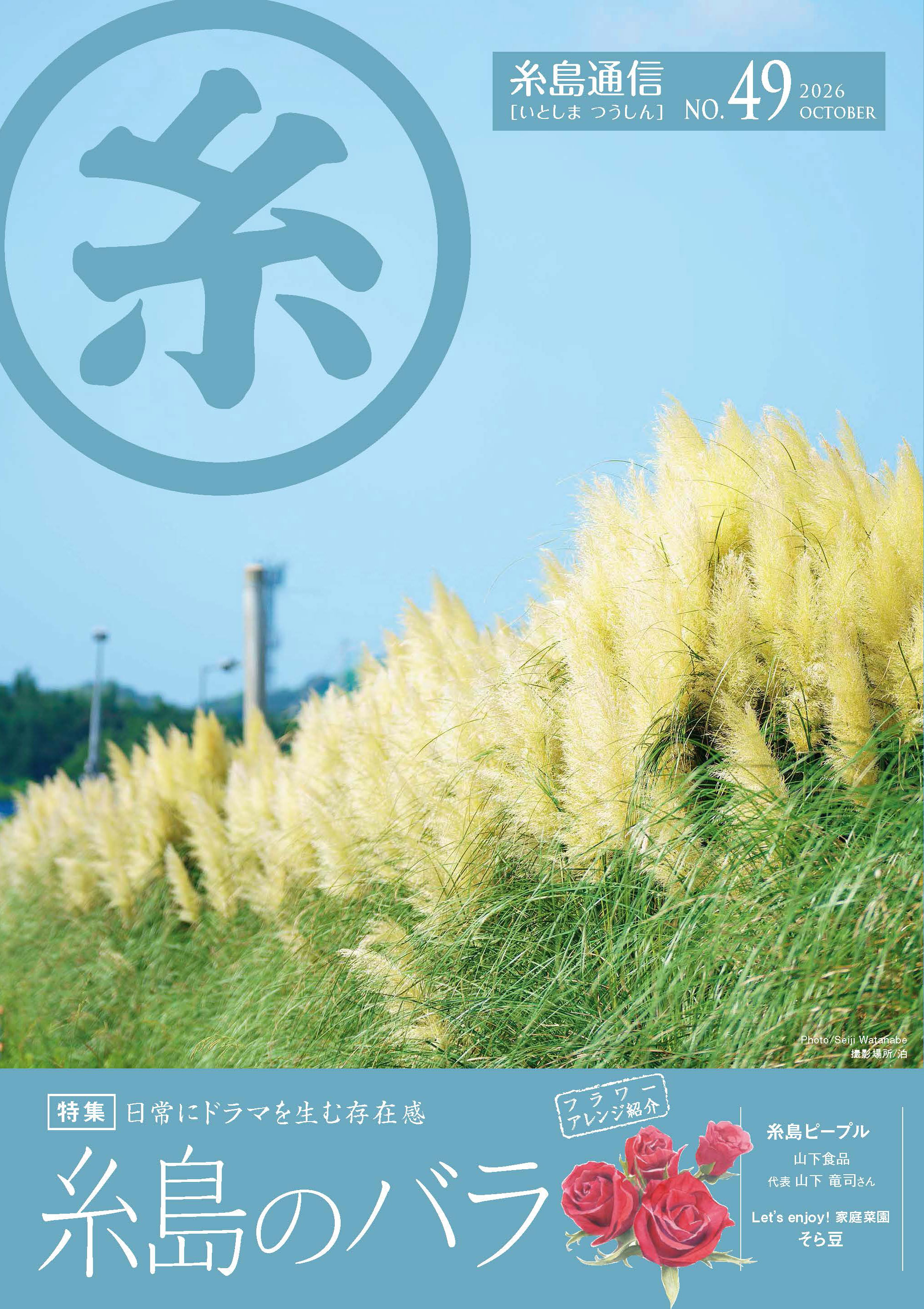 糸島通信　2026年　10月号