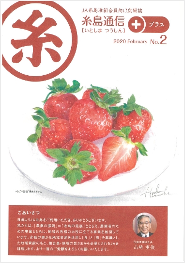 糸島通信＋（プラス）　2020年　2月号