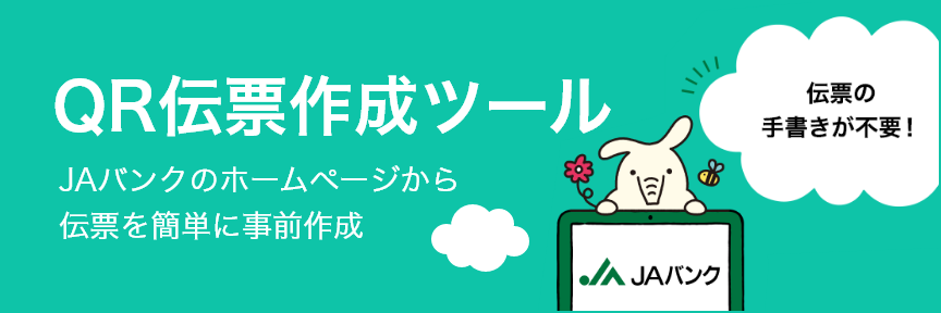 QR伝票作成ツール